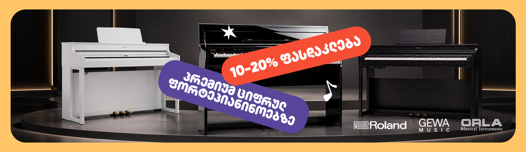 ციფრული ფორტეპიანო